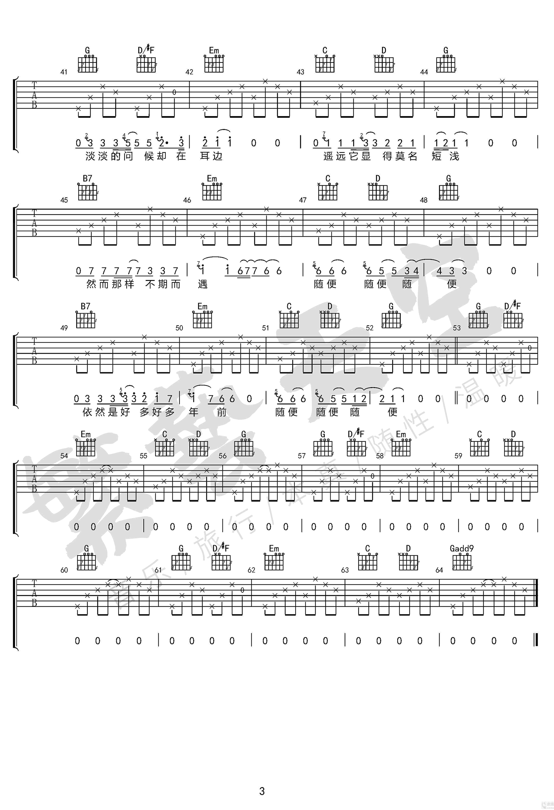 随便吉他谱,原版Zinsin歌曲,简单G调指弹曲谱,高清六线乐谱