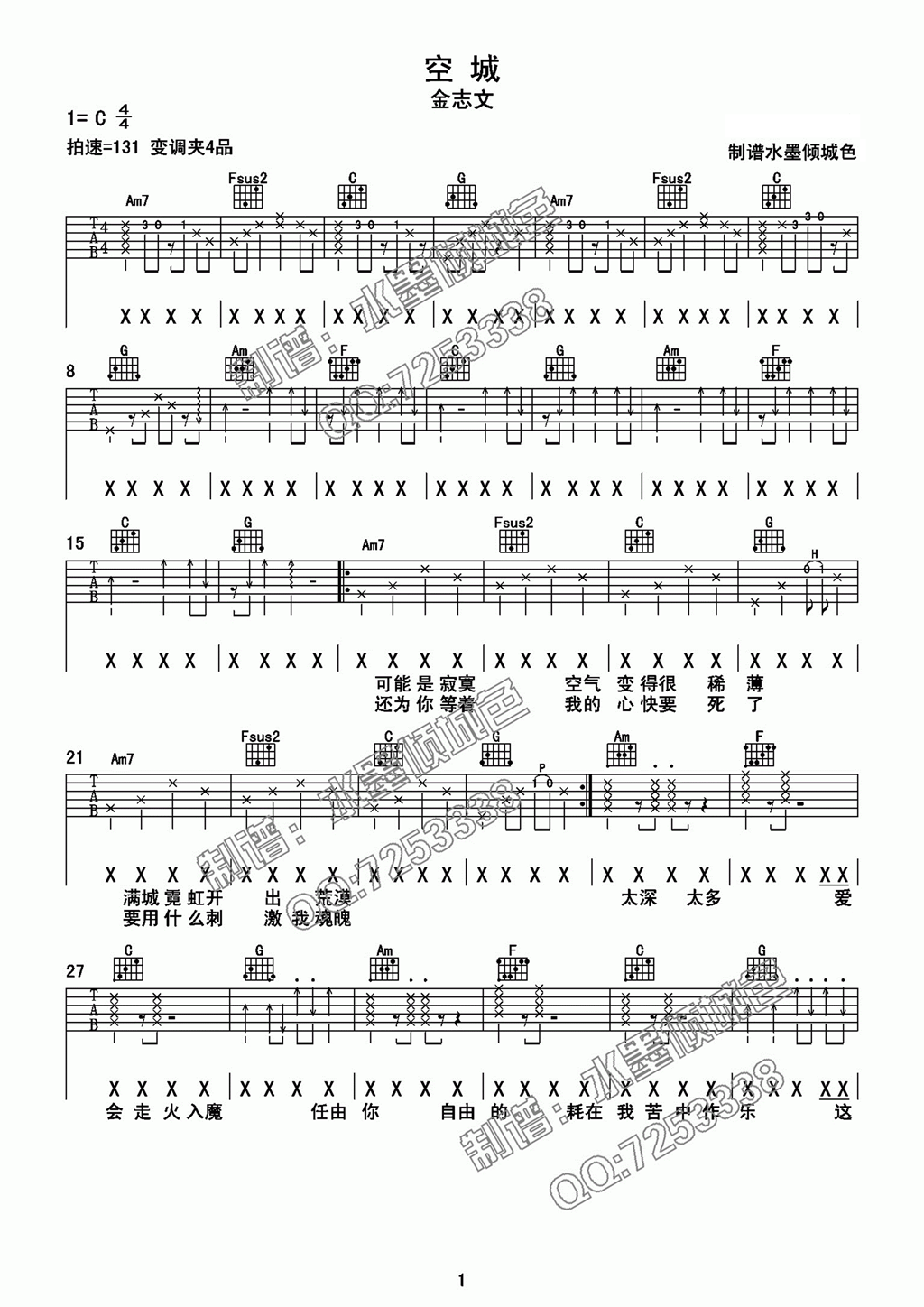 空城吉他谱,原版杨坤歌曲,简单C调指弹曲谱,高清六线乐谱