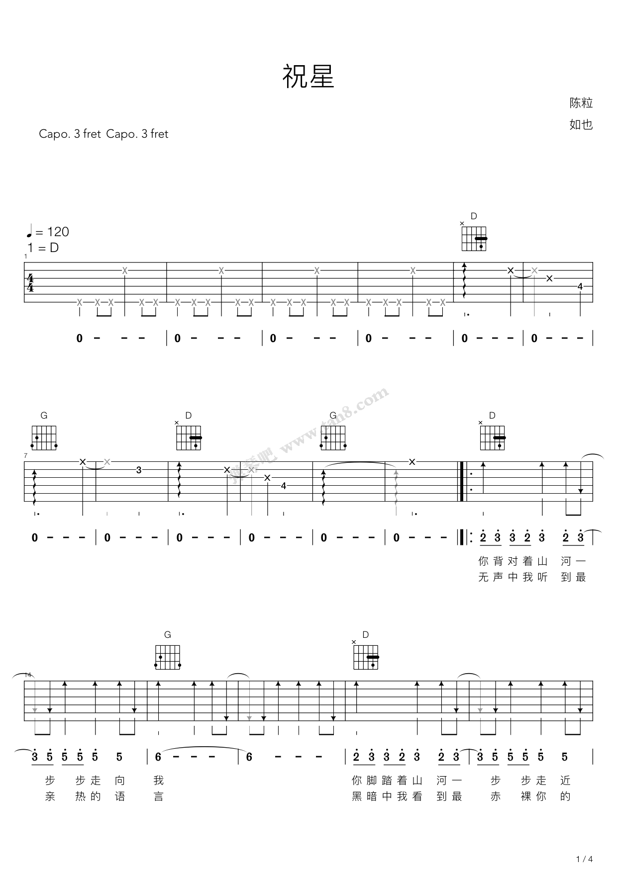 祝星吉他谱,原版歌曲,简单D调弹唱教学,六线谱指弹简谱6张图