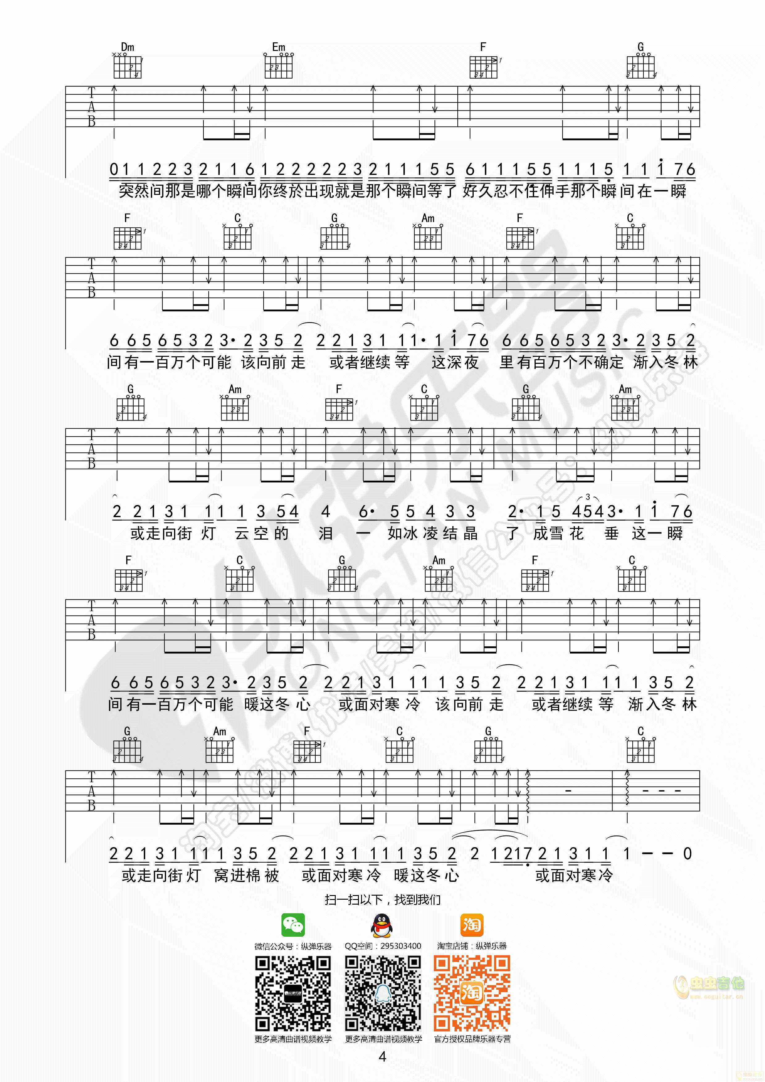 一百万个可能吉他谱,原版歌曲,简单D调弹唱教学,六线谱指弹简谱4张图