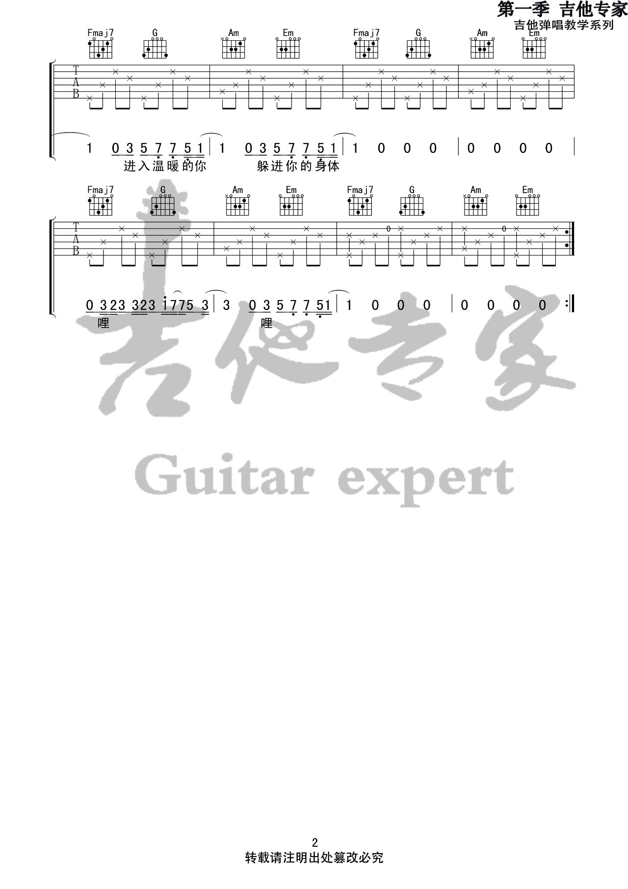 溯吉他谱,原版李佩琪歌曲,简单C调指弹曲谱,高清六线乐谱