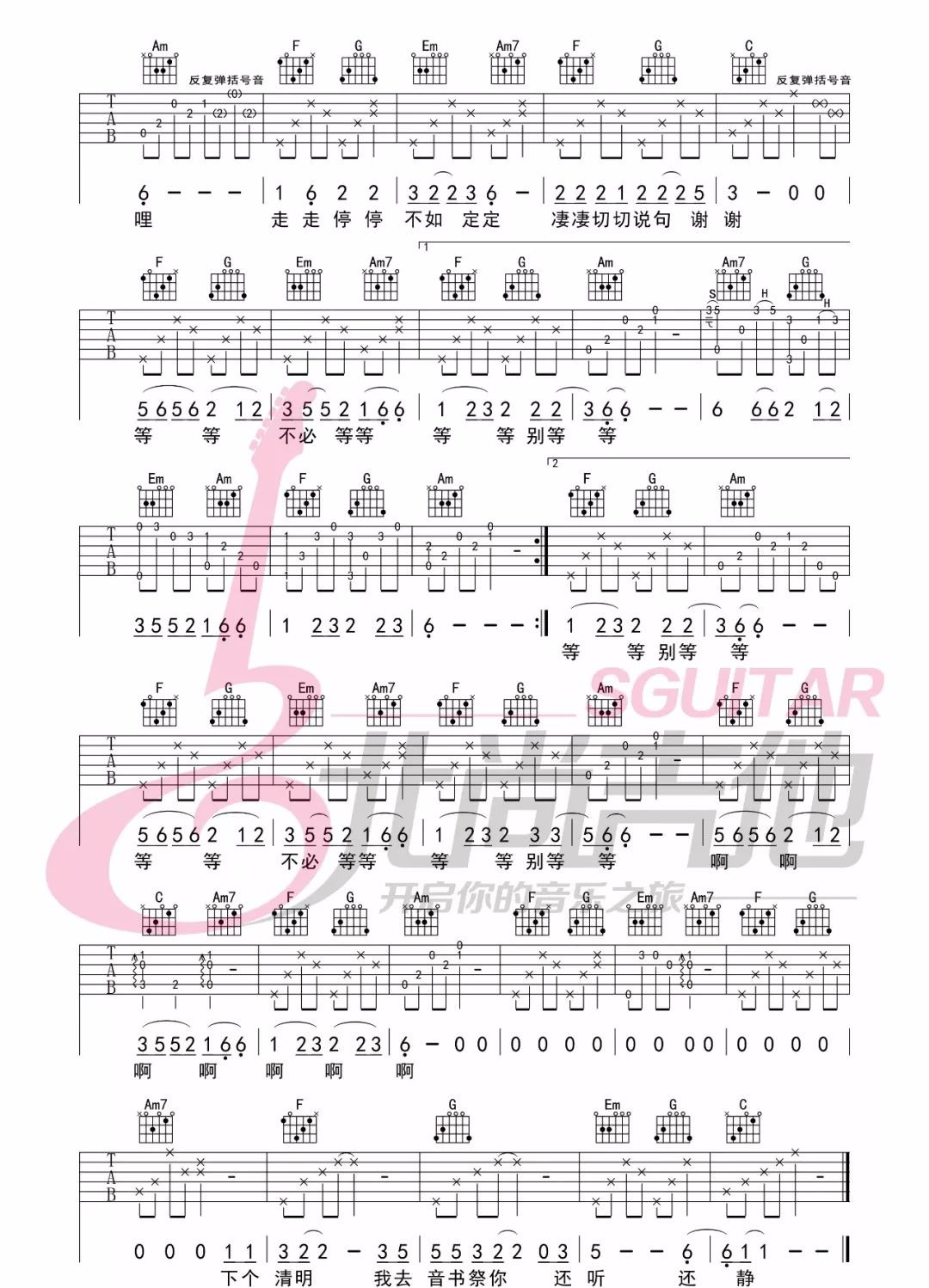 胡广生吉他谱,原版任素汐歌曲,简单C调指弹曲谱,高清六线乐谱教学