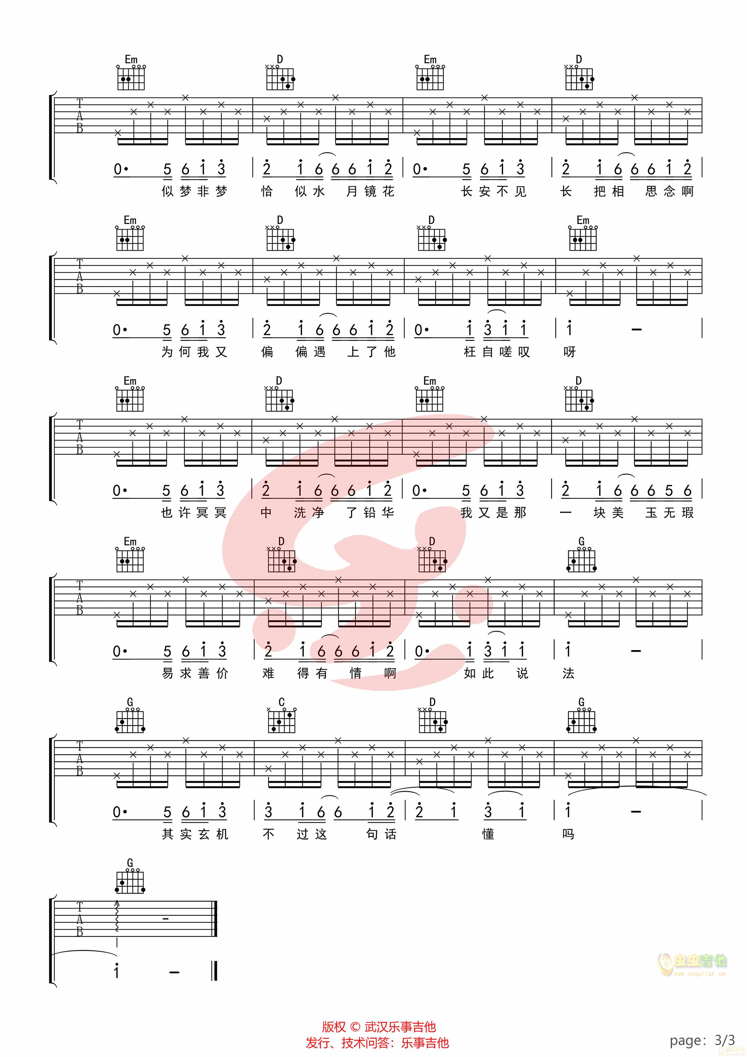 鱼玄机G吉他谱,原版歌曲,简单B调弹唱教学,六线谱指弹简谱3张图
