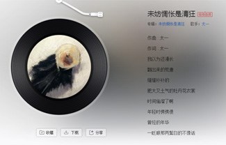 未妨惆怅是清狂吉他谱,原版太一歌曲,简单C调指弹曲谱,高清六线乐谱