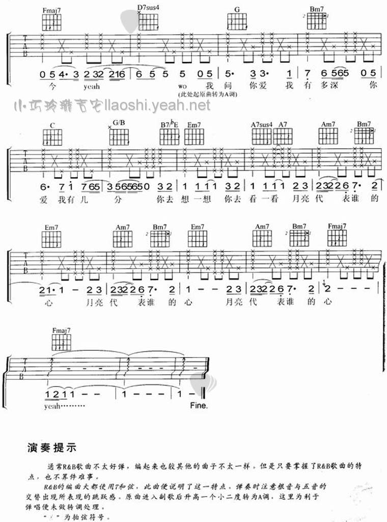 月亮代表谁的心吉他谱,简单C调原版指弹曲谱,陶喆高清流行弹唱六线乐谱