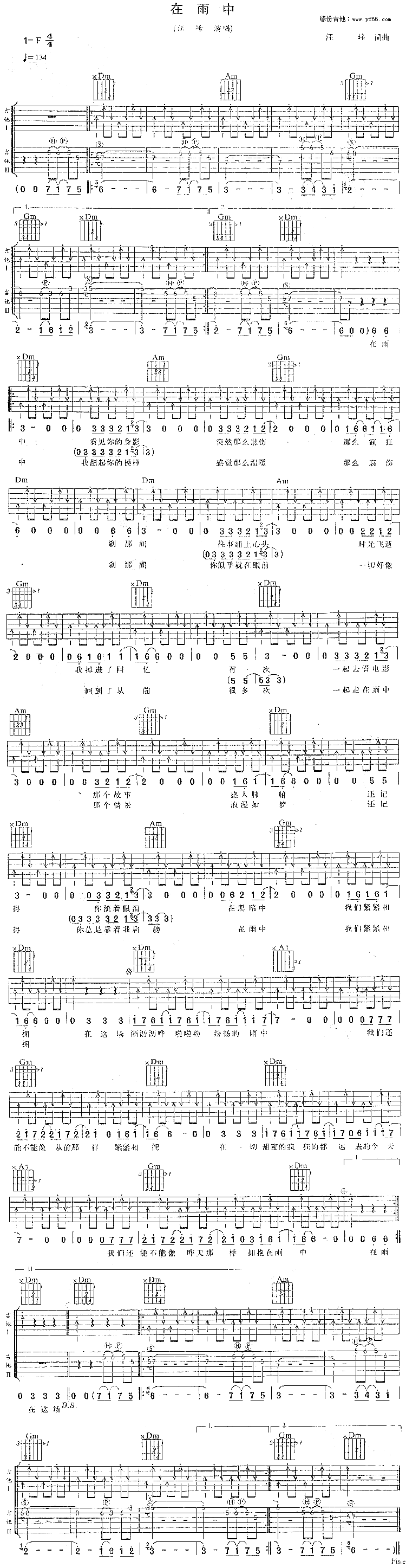 在雨中吉他谱,简单C调原版指弹曲谱,汪峰高清流行弹唱六线乐谱