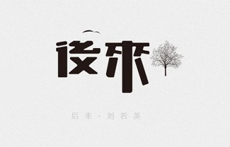 后来吉他谱,原版刘若英歌曲,简单C调指弹曲谱,高清六线乐谱