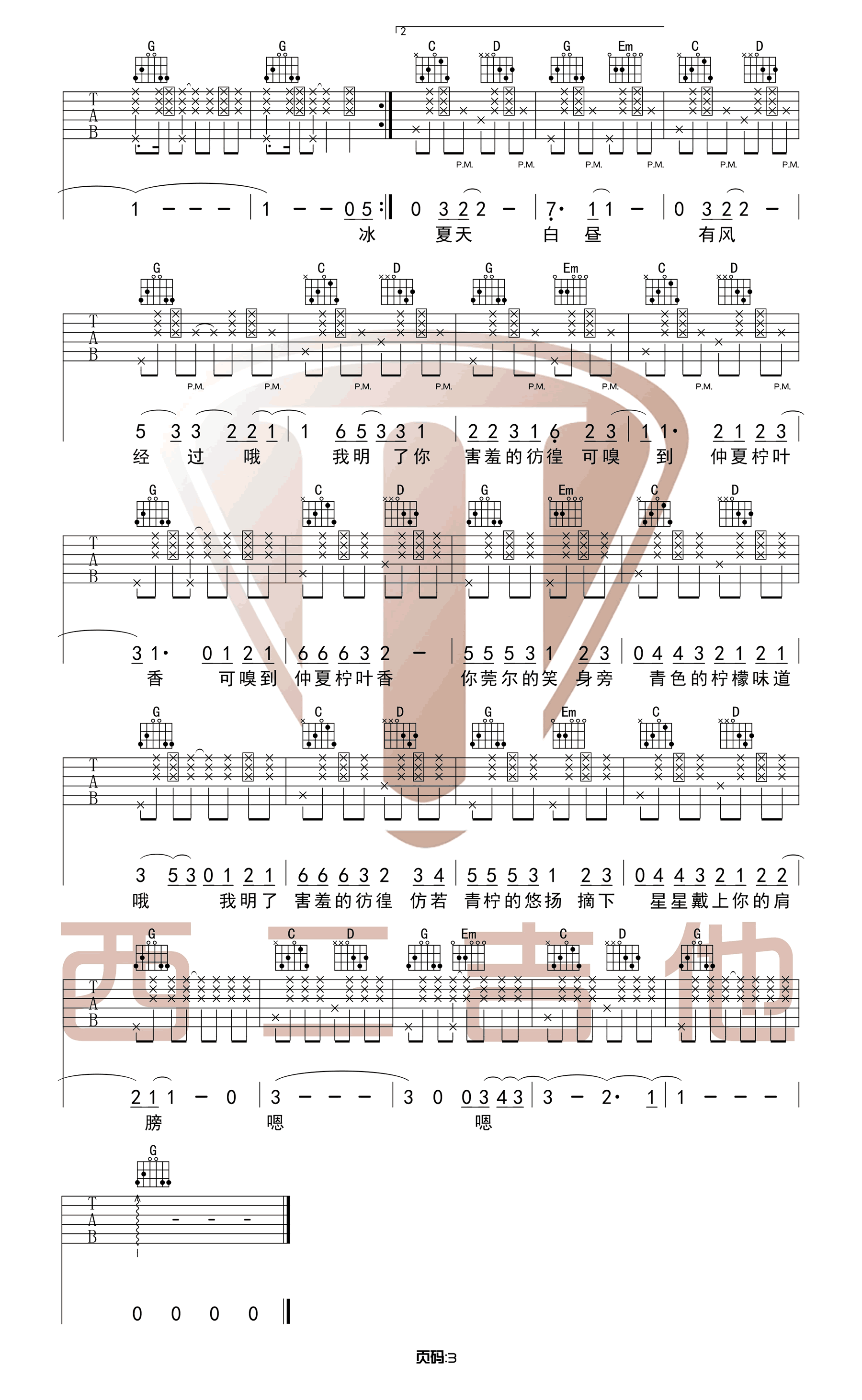青柠吉他谱,原版徐秉龙歌曲,简单G调指弹曲谱,高清六线乐谱