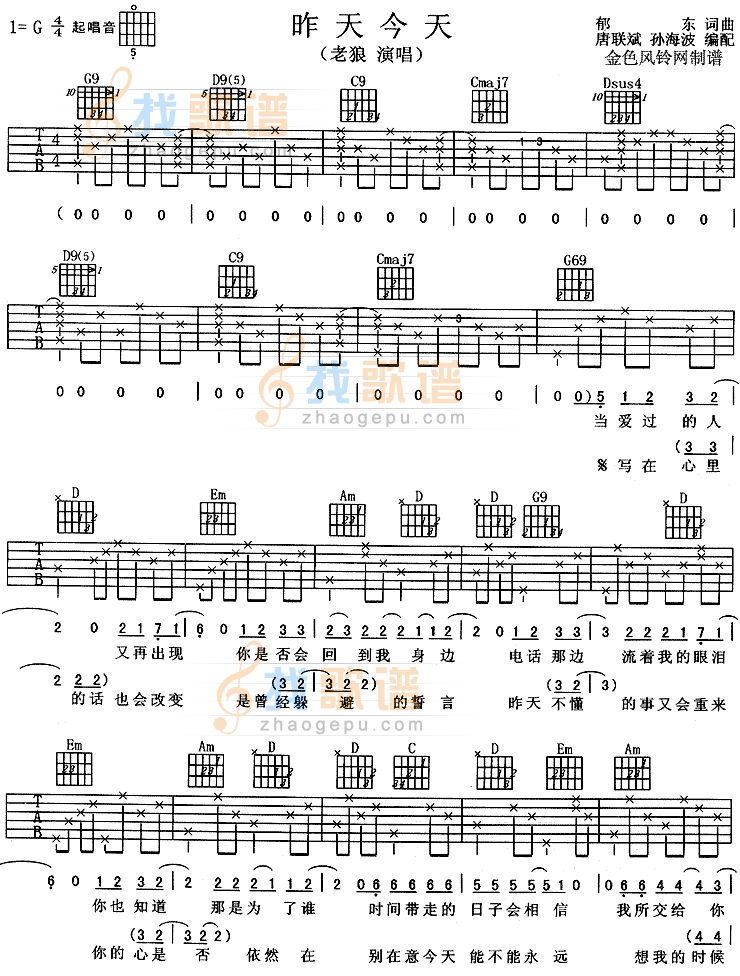 昨天今天吉他谱,简单C调原版指弹曲谱,老狼高清流行弹唱六线乐谱