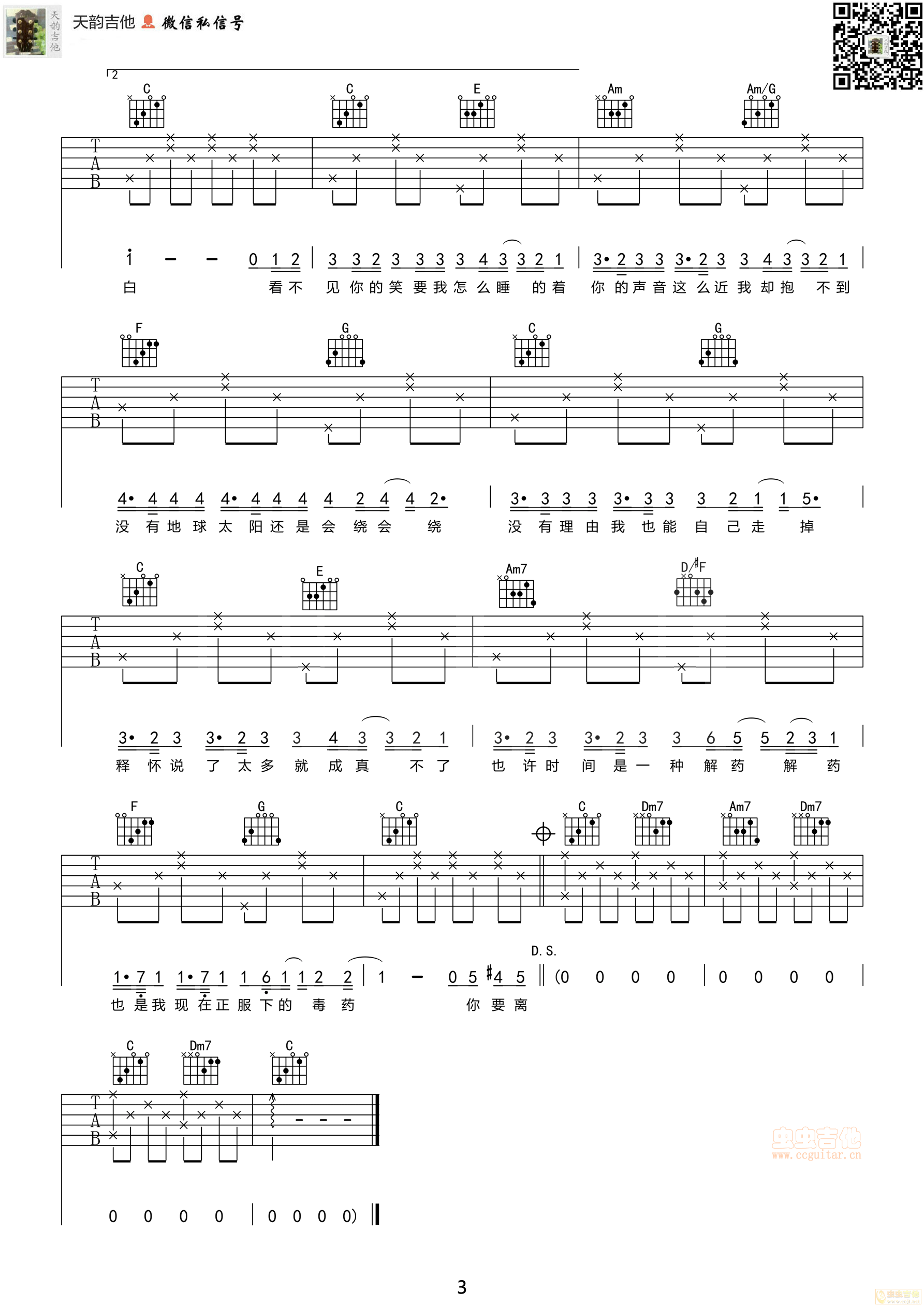 彩虹C吉他谱,原版歌曲,简单C调弹唱教学,六线谱指弹简谱3张图