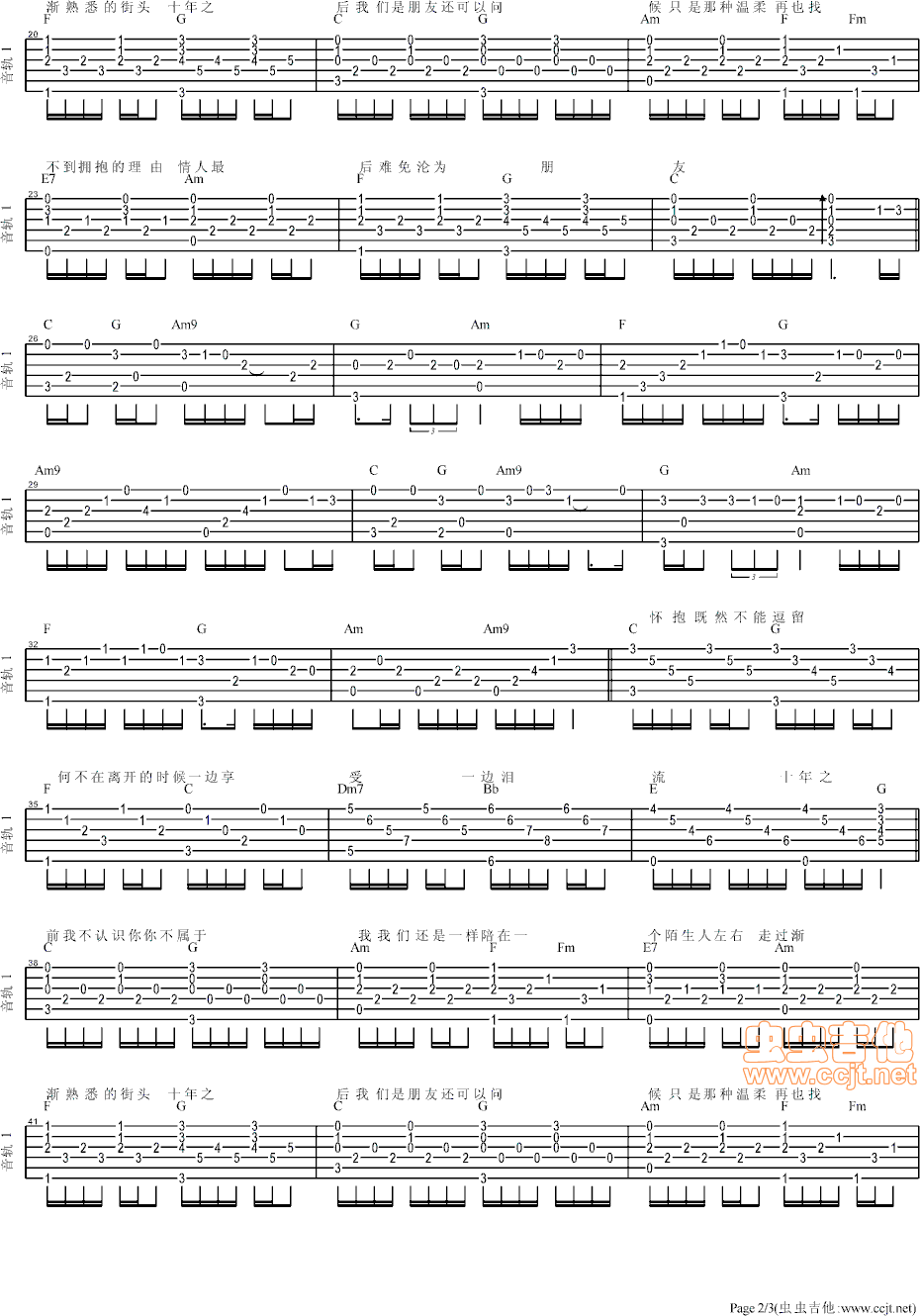 十年秋若演唱版C调GTP吉他谱,原版歌曲,简单C调弹唱教学,六线谱指弹简谱3张图