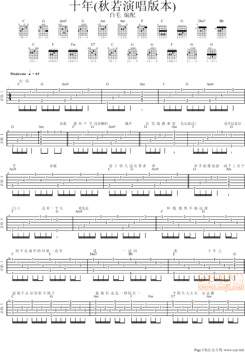 十年秋若演唱版C调GTP吉他谱,原版歌曲,简单C调弹唱教学,六线谱指弹简谱3张图