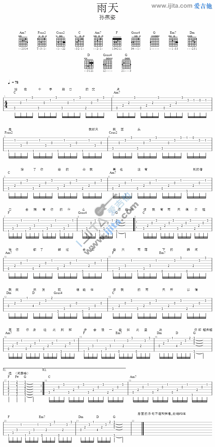 雨天吉他谱,简单C调原版指弹曲谱,孙燕姿高清流行弹唱六线乐谱