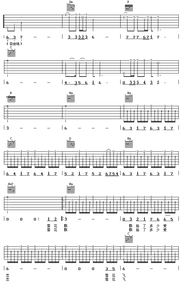 雪中莲吉他谱,简单雪中原版指弹曲谱,王菲高清流行弹唱认证谱六线乐谱