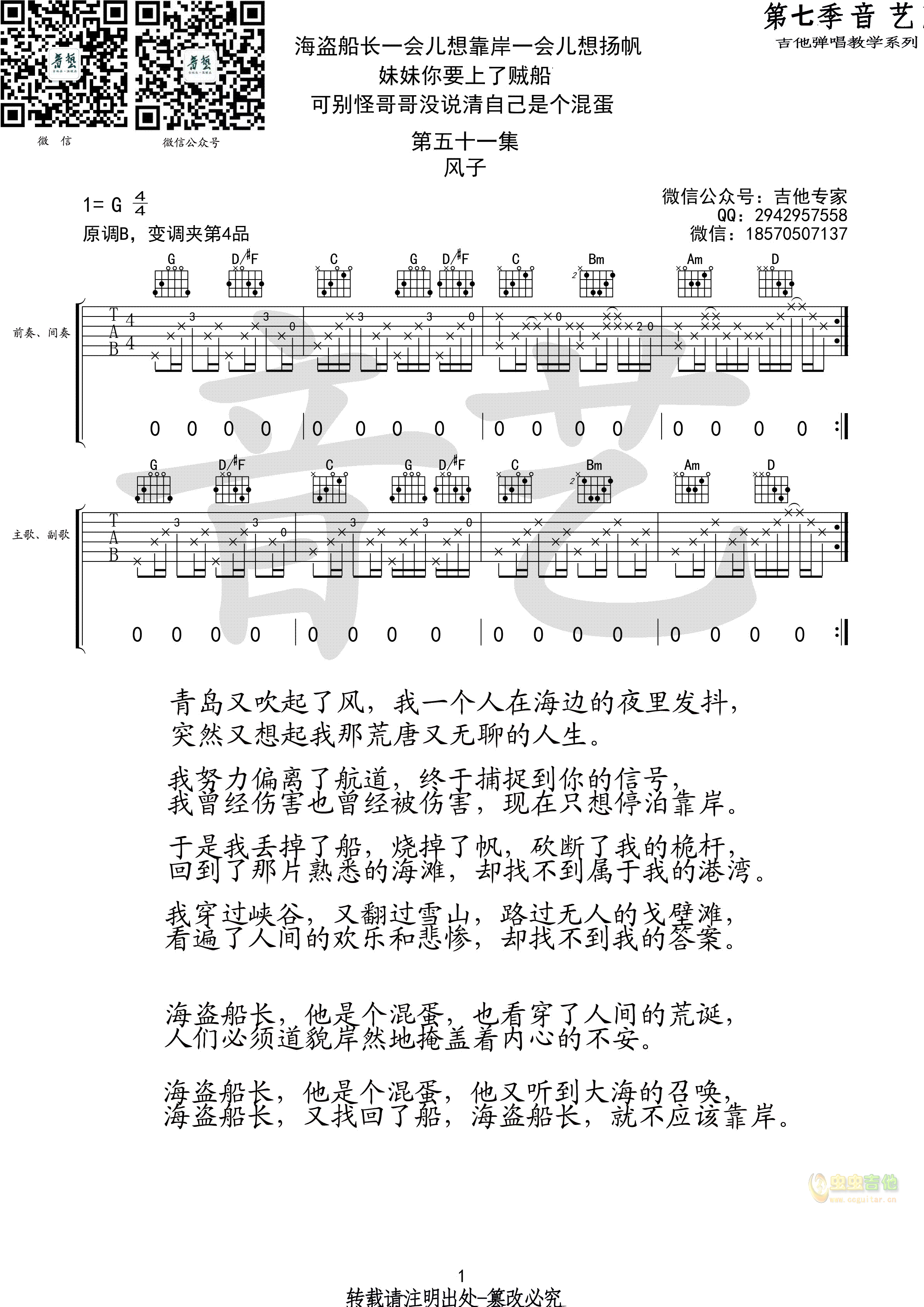 海盗船长G吉他谱,原版歌曲,简单G调弹唱教学,六线谱指弹简谱1张图