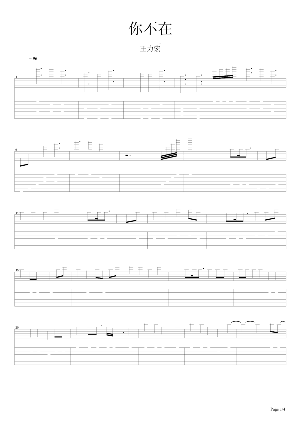 你不在吉他谱,简单C调原版指弹曲谱,王力宏高清流行弹唱六线乐谱