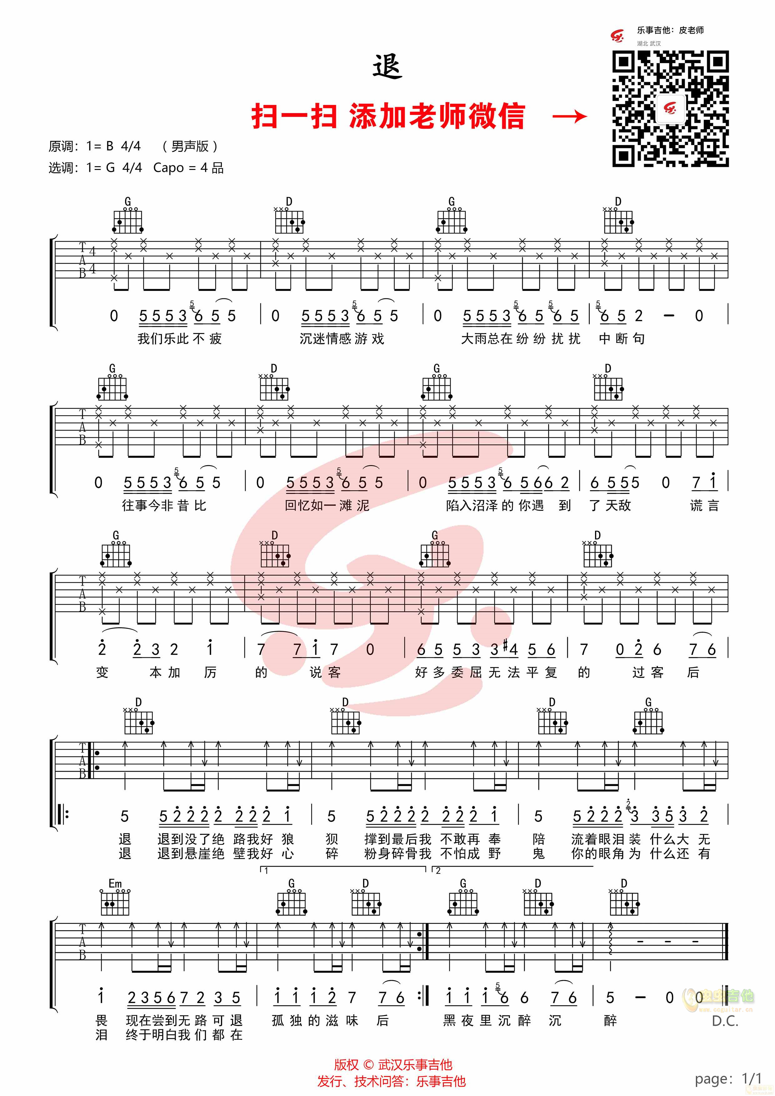 退C吉他谱,原版歌曲,简单B调弹唱教学,六线谱指弹简谱1张图