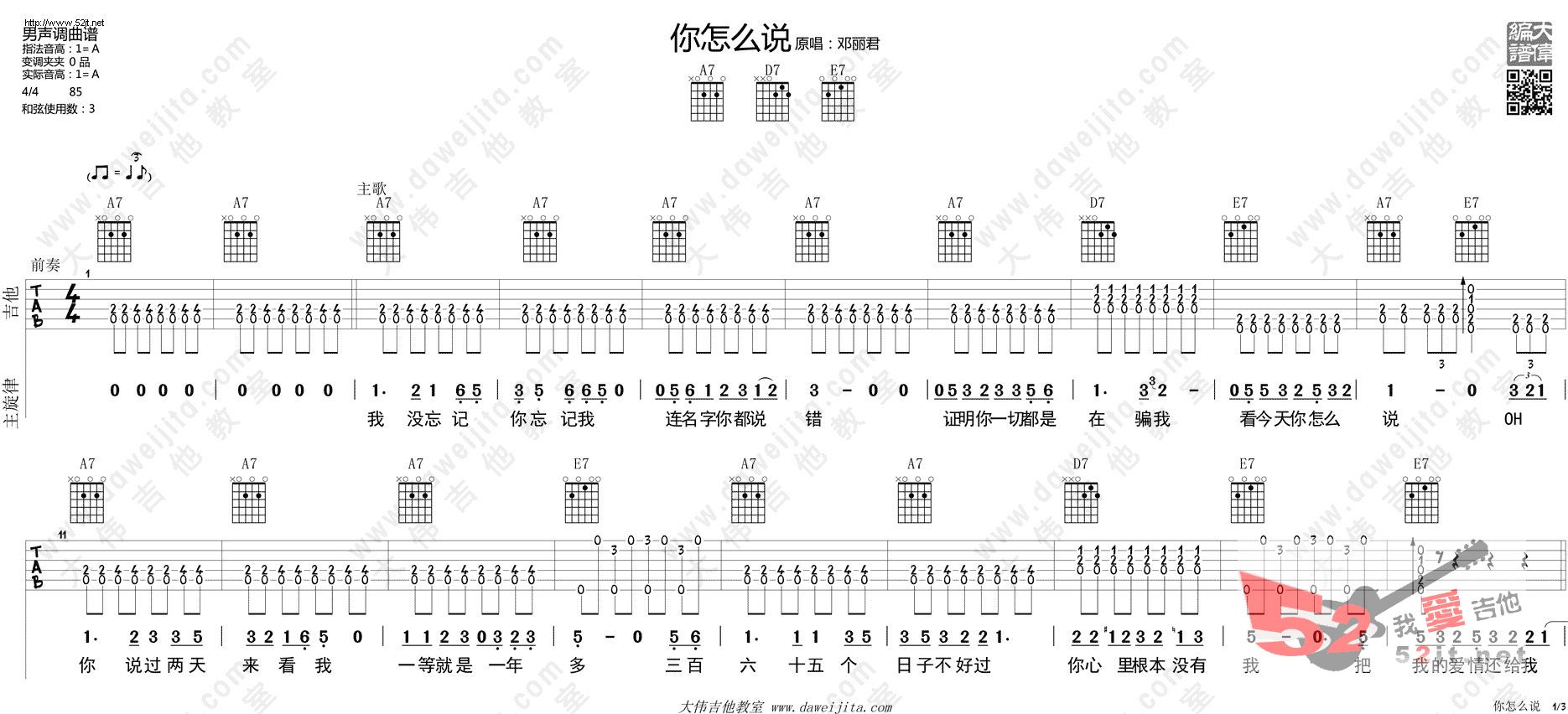 你怎么说吉他谱,简单C调原版指弹曲谱,邓丽君高清流行弹唱布鲁斯弹唱教学视频六线乐谱