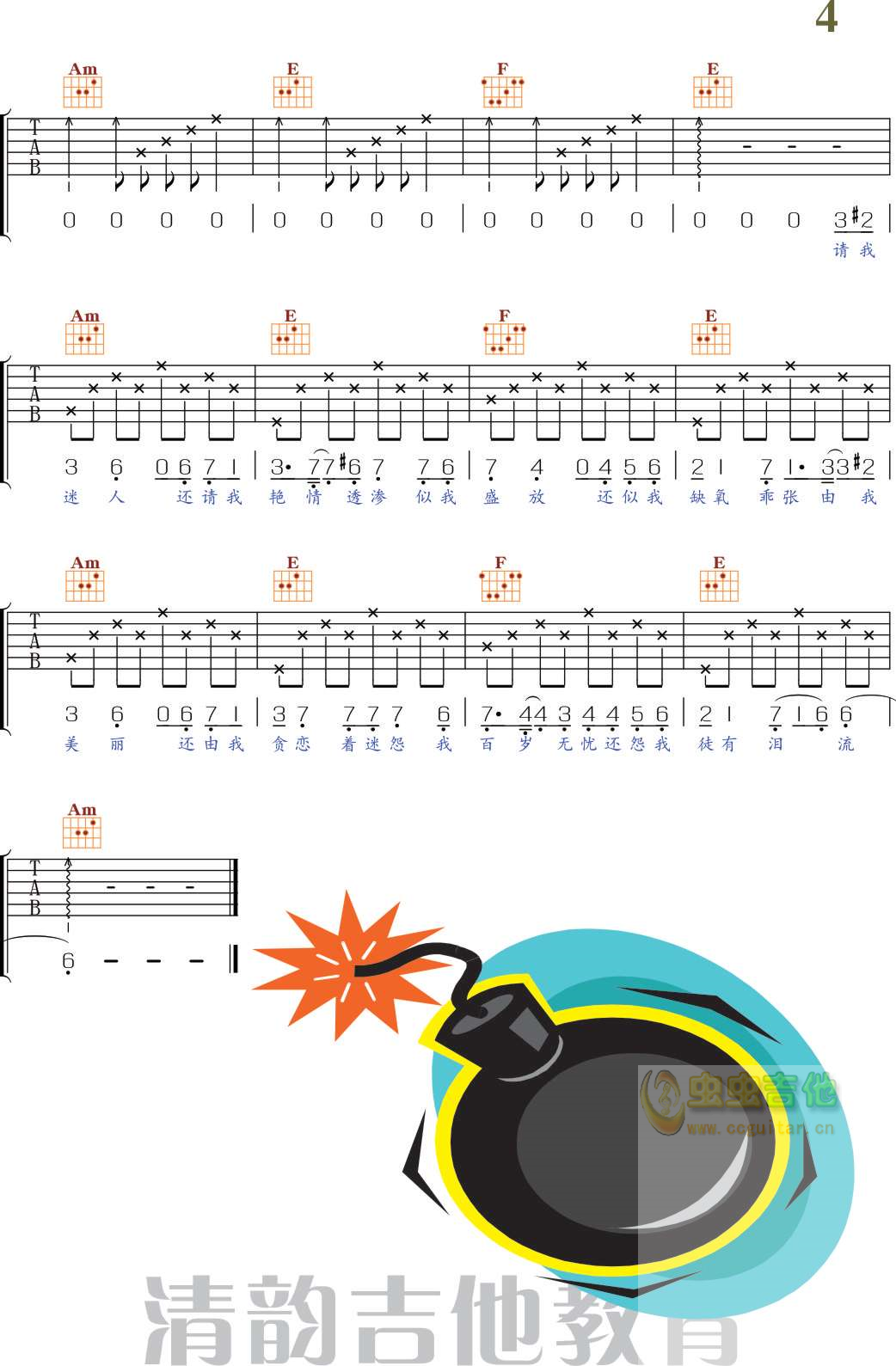 易燃易爆炸C吉他谱,原版歌曲,简单C调弹唱教学,六线谱指弹简谱4张图