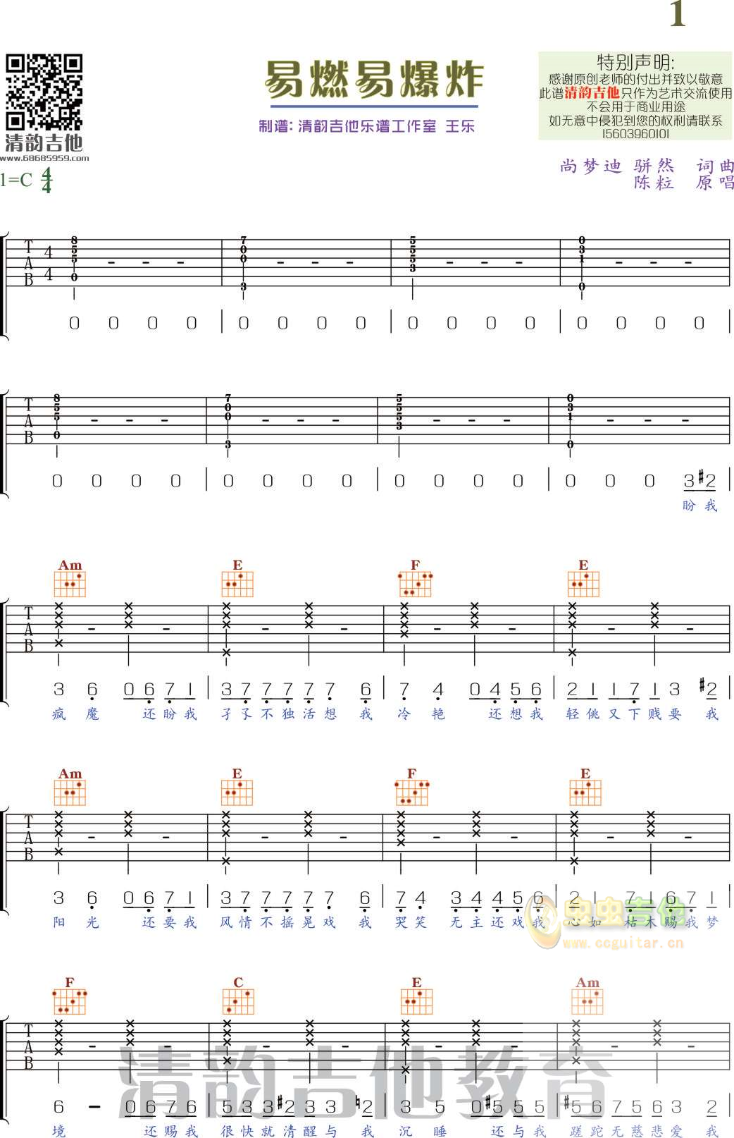 易燃易爆炸C吉他谱,原版歌曲,简单C调弹唱教学,六线谱指弹简谱4张图