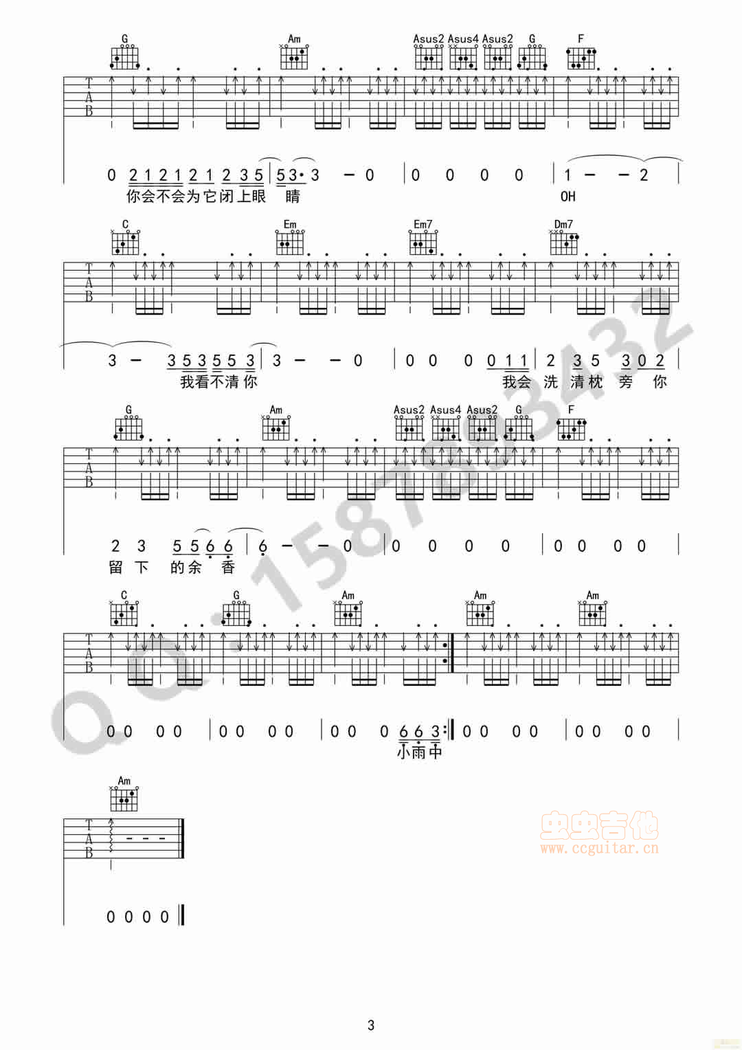 小雨中C吉他谱,原版歌曲,简单D调弹唱教学,六线谱指弹简谱3张图