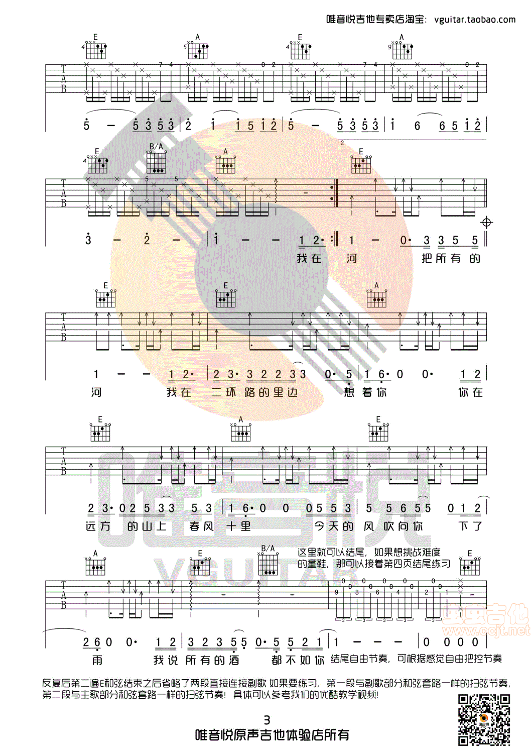 春风十里原版简单优化版有前奏间奏尾奏唯音悦制谱E吉他谱,原版歌曲,简单E调弹唱教学,六线谱指弹简谱4张图