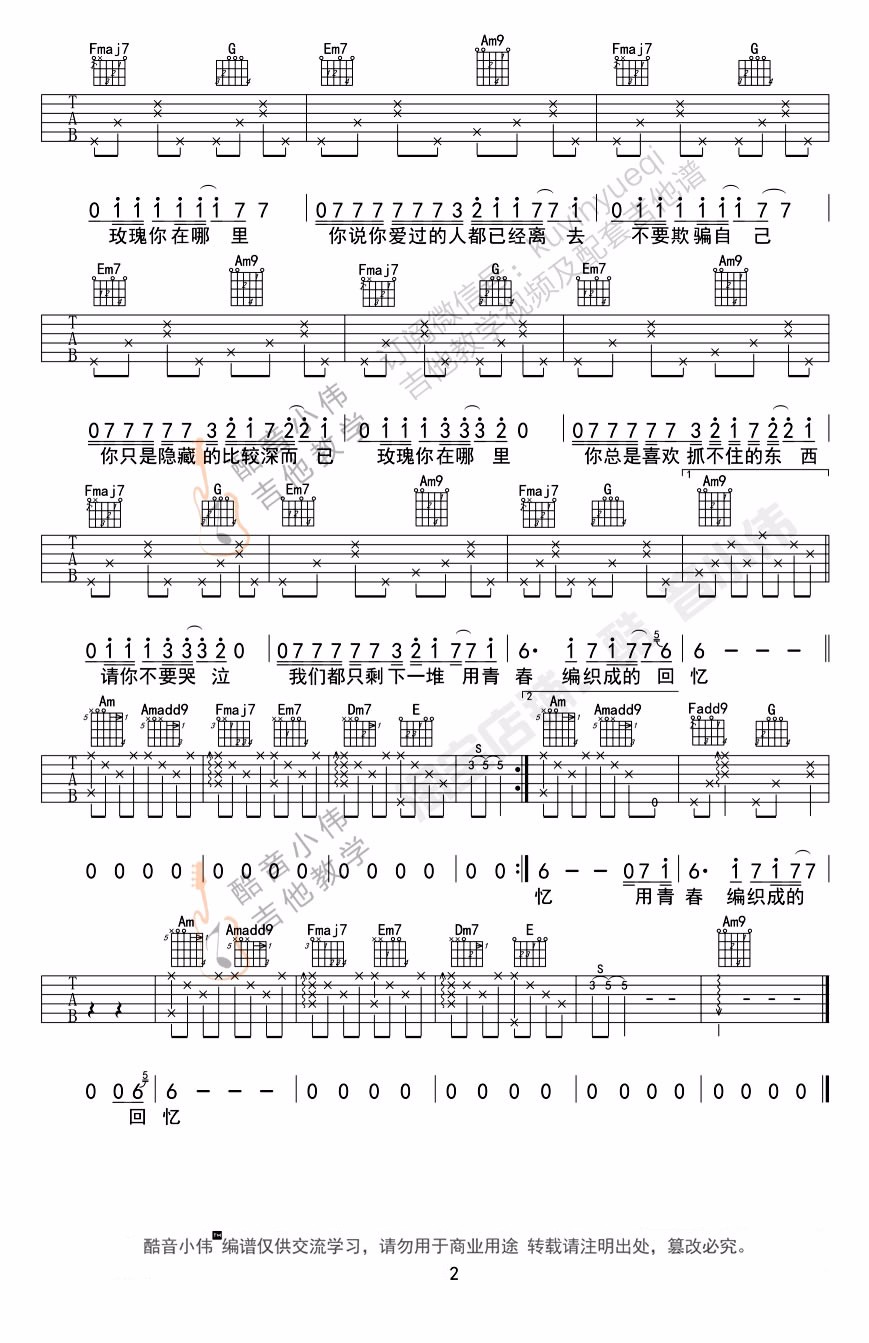 玫瑰吉他谱,原版贰佰歌曲,简单C调指弹曲谱,高清六线乐谱教学