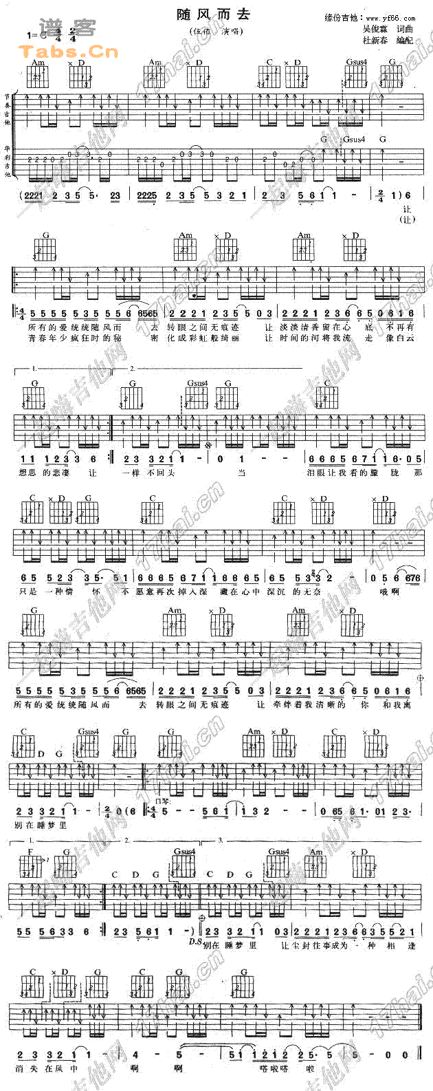 随风而去吉他谱,简单C调原版指弹曲谱,伍佰高清流行弹唱六线乐谱