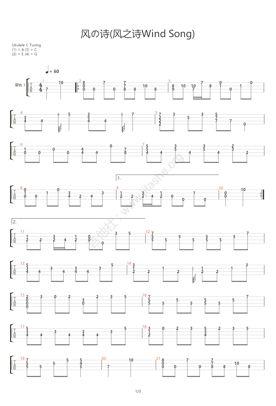 风之诗吉他谱,原版押尾歌曲,简单指弹曲谱,高清六线乐谱