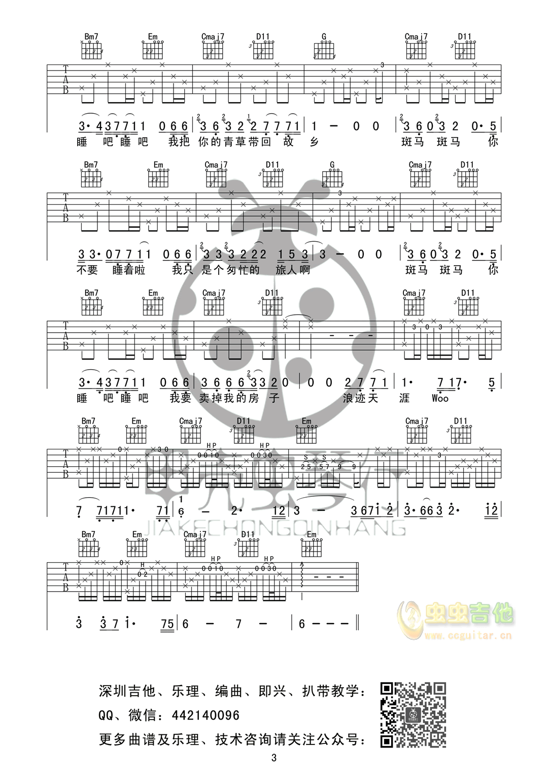 斑马斑马吉他谱,原版歌曲,简单G调弹唱教学,六线谱指弹简谱3张图