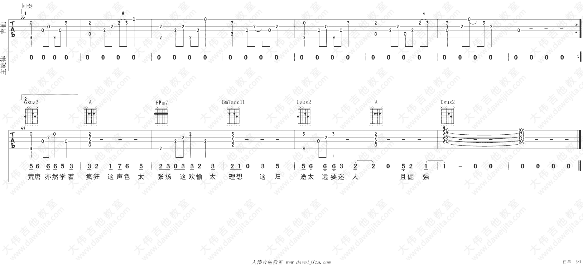 白羊吉他谱,徐秉龙歌曲,D调简单指弹教学简谱,大伟吉他教室六线谱图片