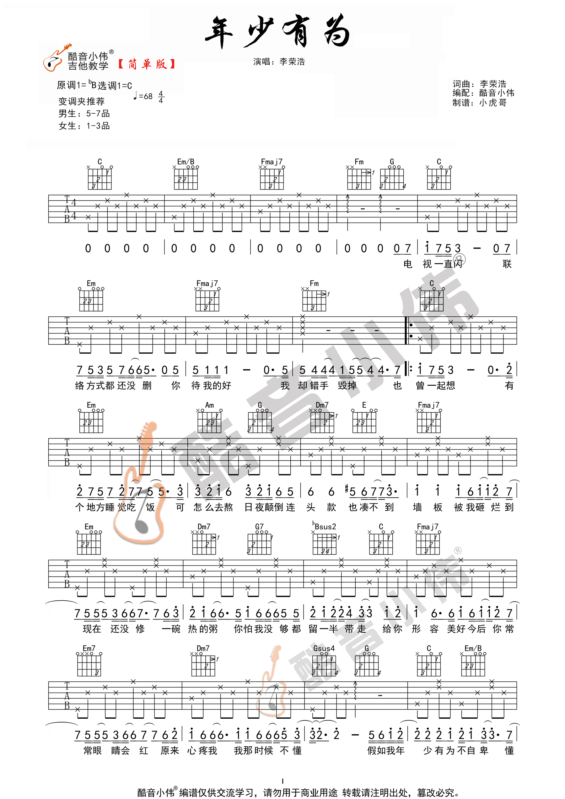 年少有为吉他谱,原版李荣浩歌曲,简单C调指弹曲谱,高清六线乐谱