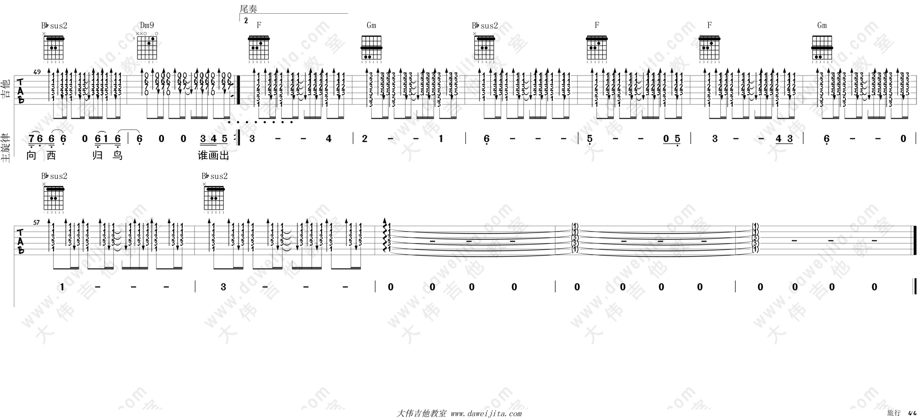 旅行吉他谱,简单C调原版指弹曲谱,许巍高清流行弹唱六线乐谱