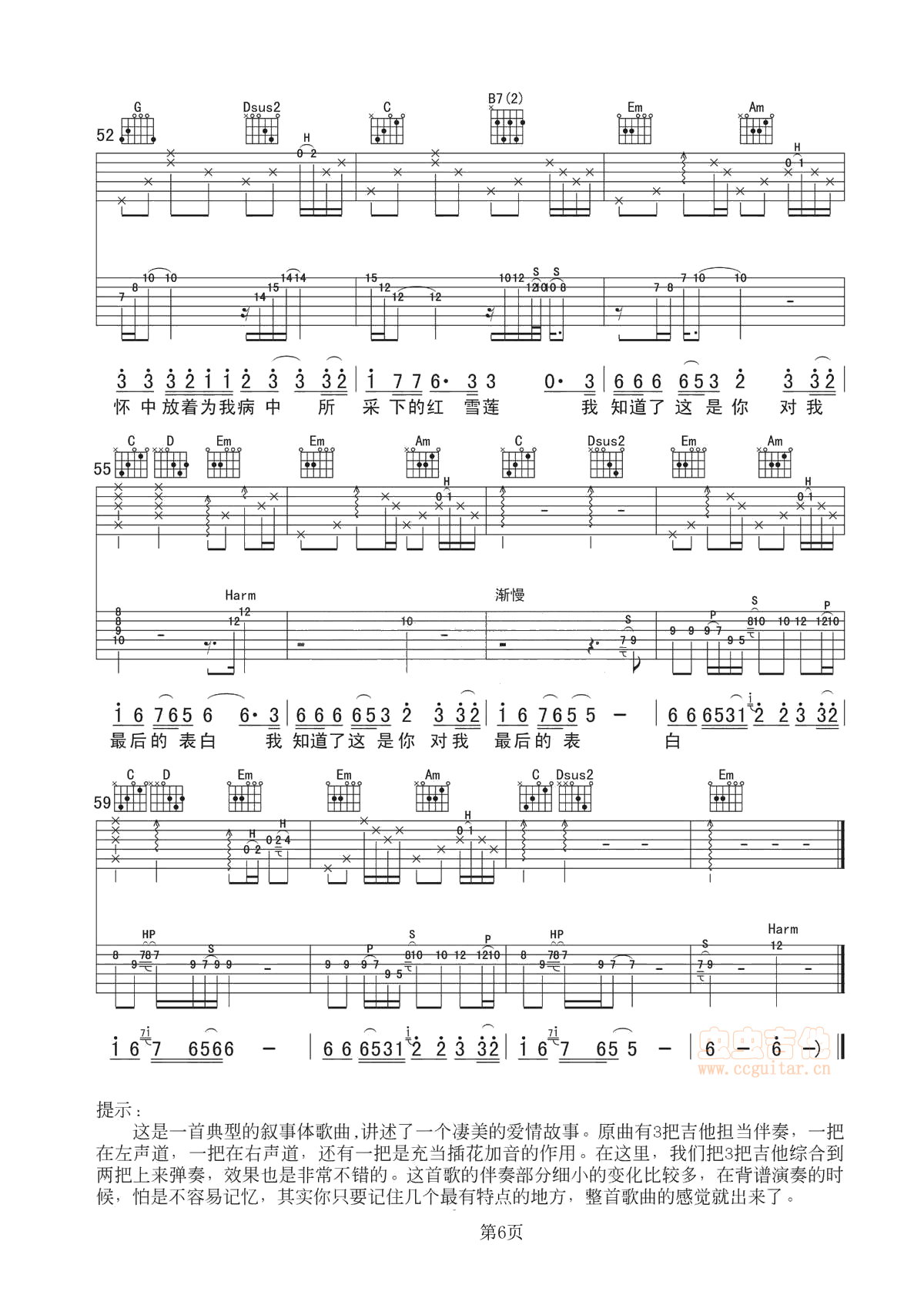 红雪莲G调GTP吉他谱,原版歌曲,简单G调弹唱教学,六线谱指弹简谱6张图