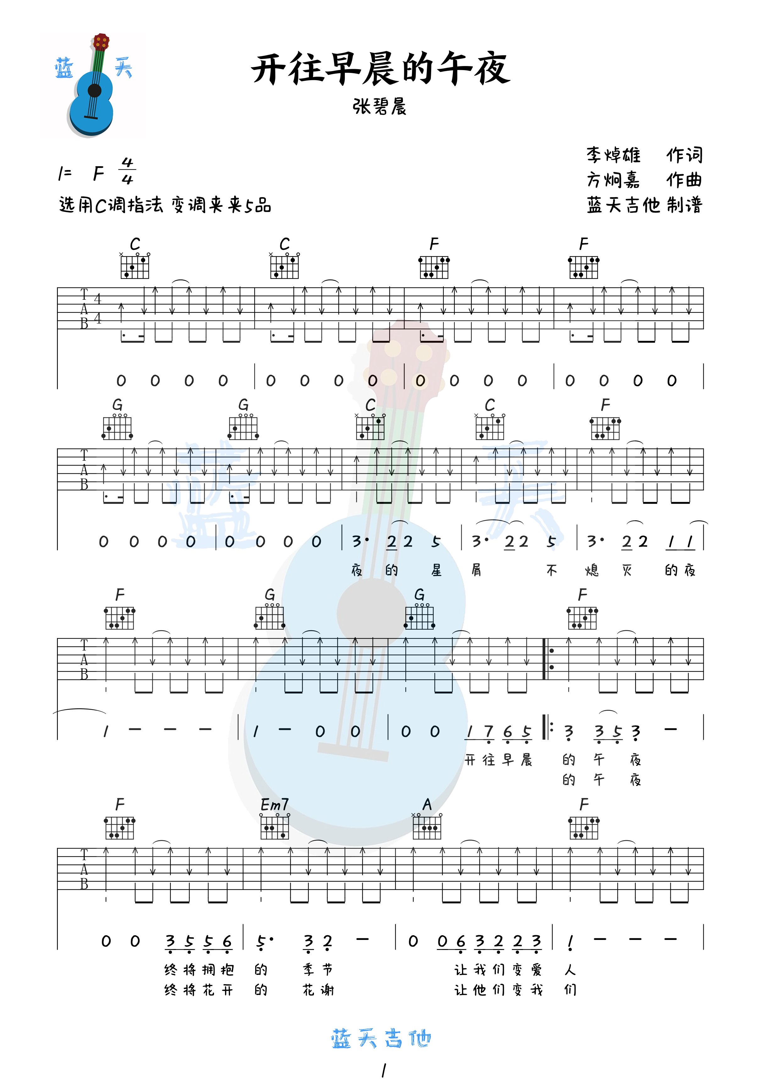 开往早晨的午夜吉他谱,张碧晨合集歌曲,简单指弹教学简谱,C调指法版吉他六线谱 