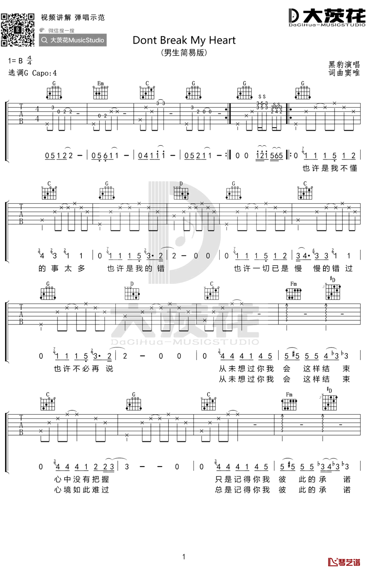DontBreakMyHeart吉他谱,原版歌曲,简单B调弹唱教学,六线谱指弹简谱2张图