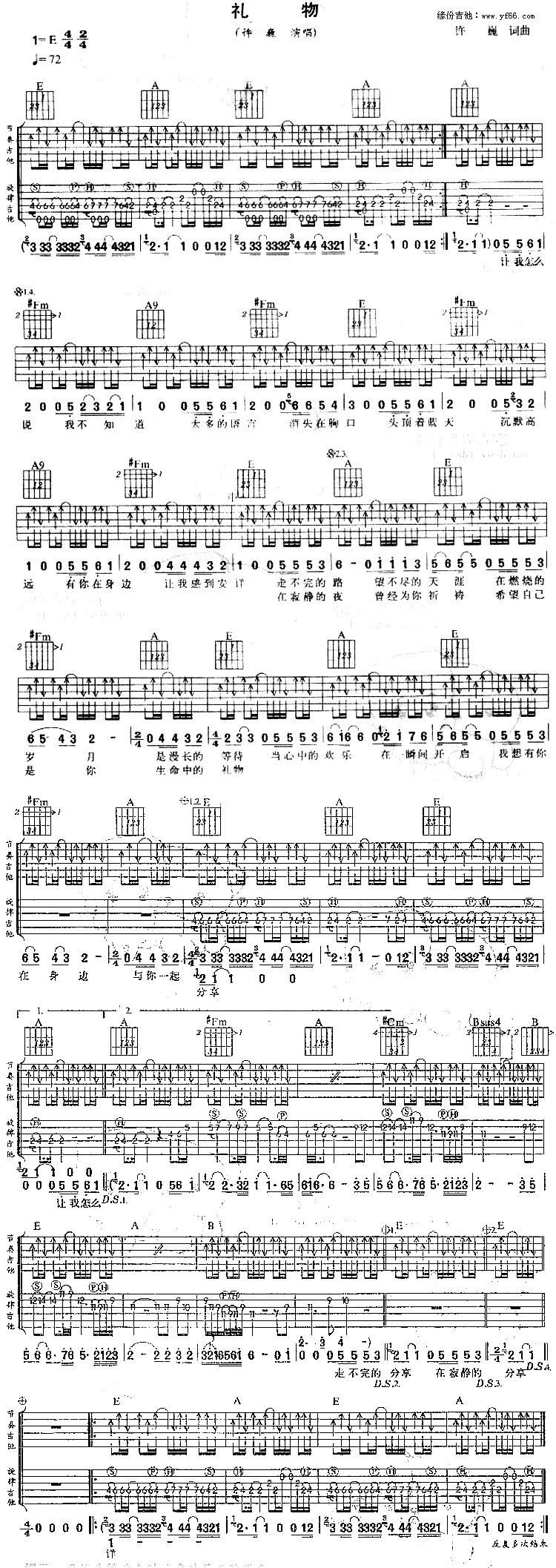 礼物吉他谱,简单C调原版指弹曲谱,许巍高清流行弹唱六线乐谱