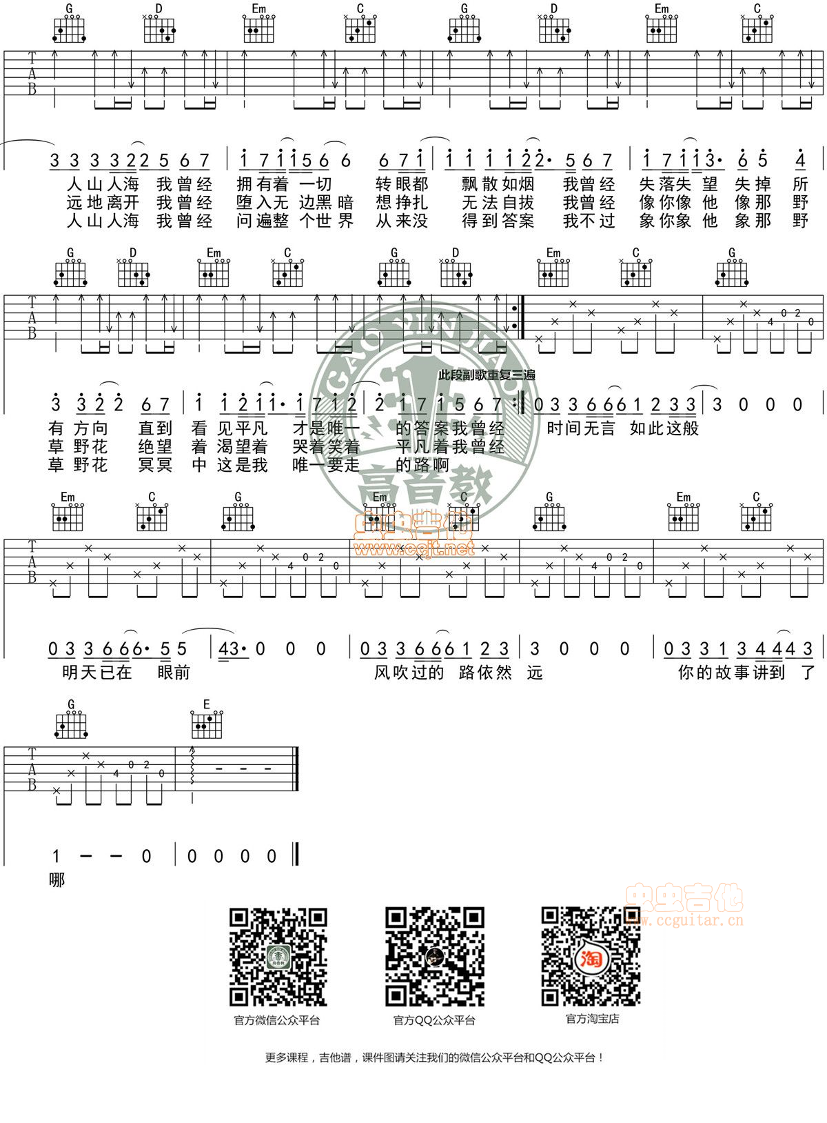 平凡之路吉他谱,原版歌曲,简单G调弹唱教学,六线谱指弹简谱3张图