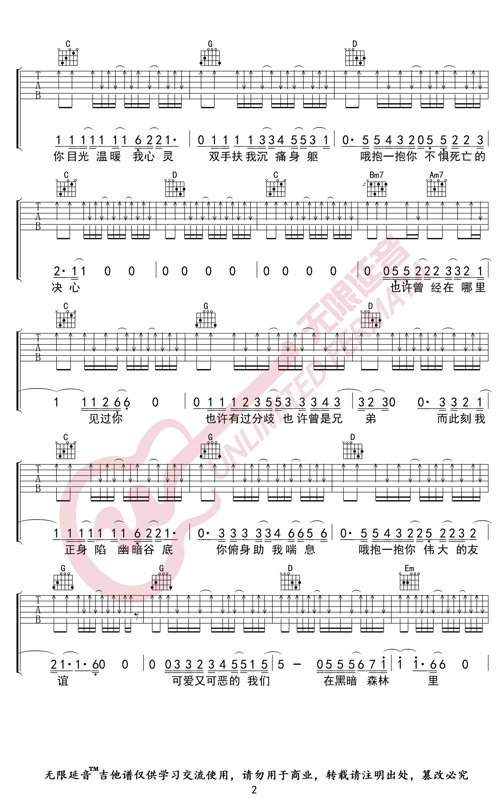 伟大的友谊吉他谱,原版歌曲,简单B调弹唱教学,六线谱指弹简谱3张图