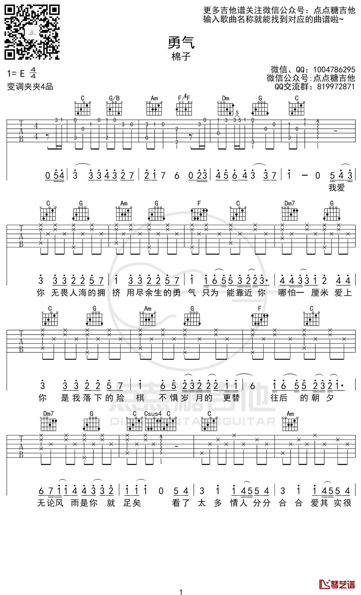 勇气吉他谱,原版歌曲,简单E调弹唱教学,六线谱指弹简谱3张图