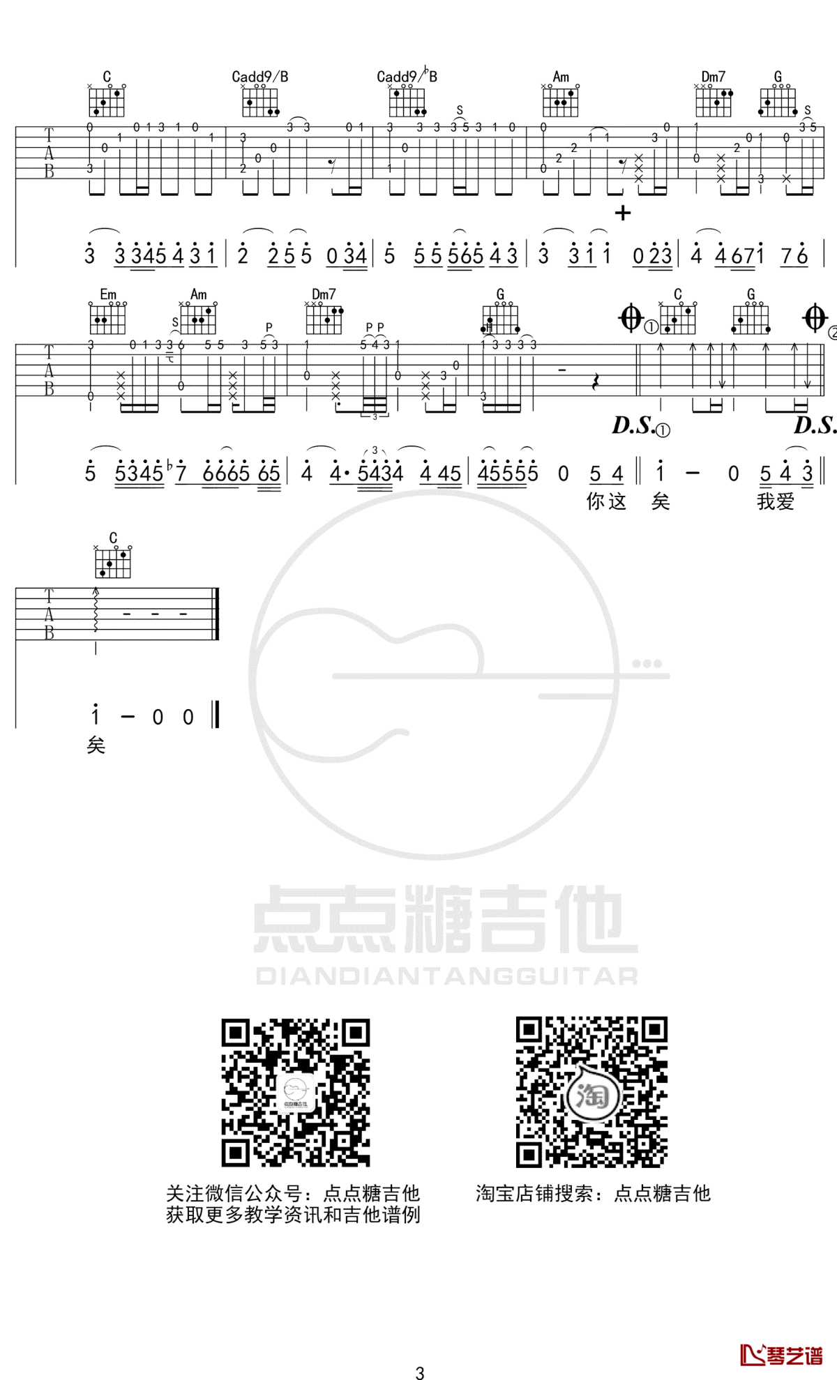 勇气吉他谱,原版歌曲,简单E调弹唱教学,六线谱指弹简谱3张图