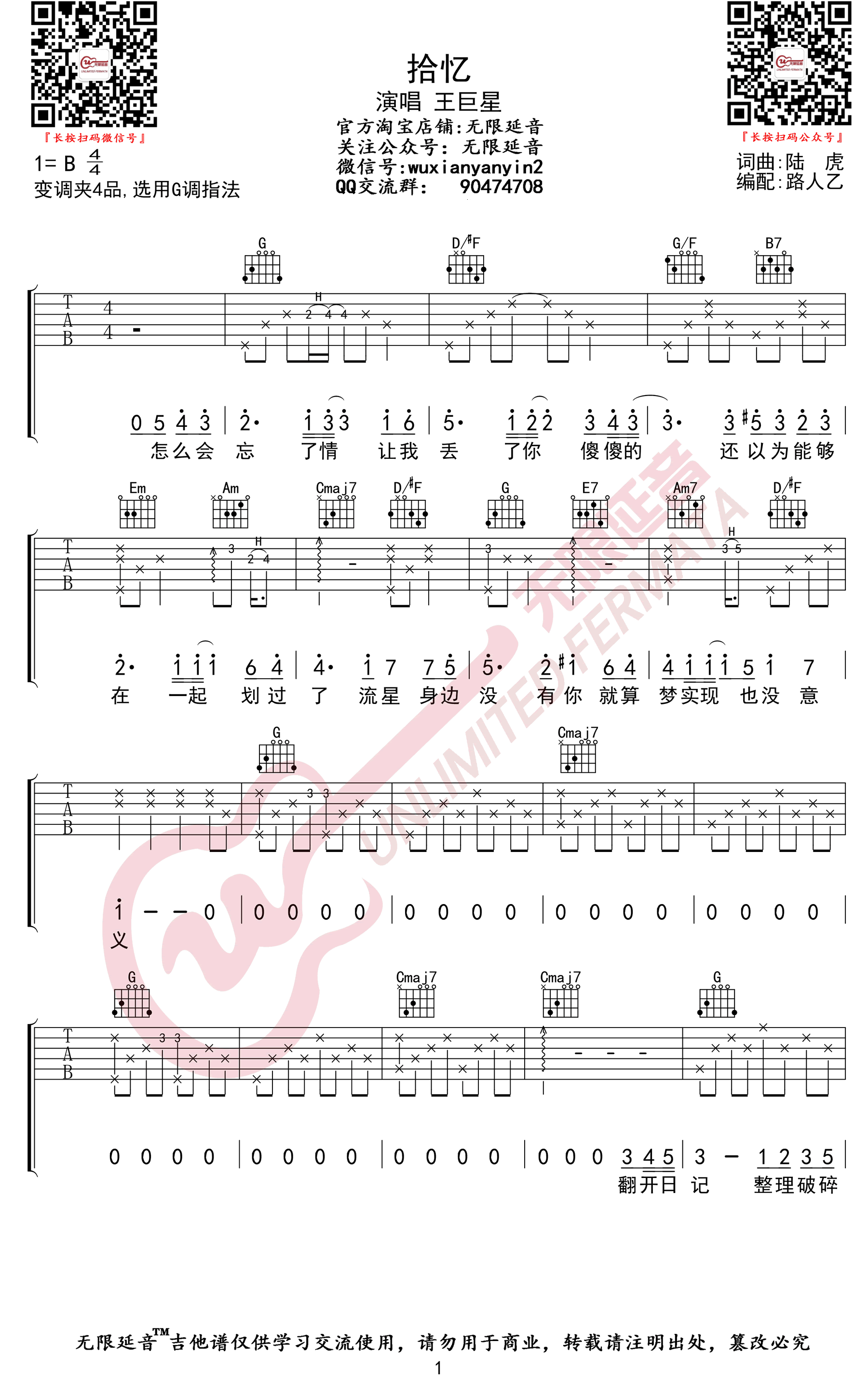 拾忆吉他谱,原版歌曲,简单B调弹唱教学,六线谱指弹简谱3张图