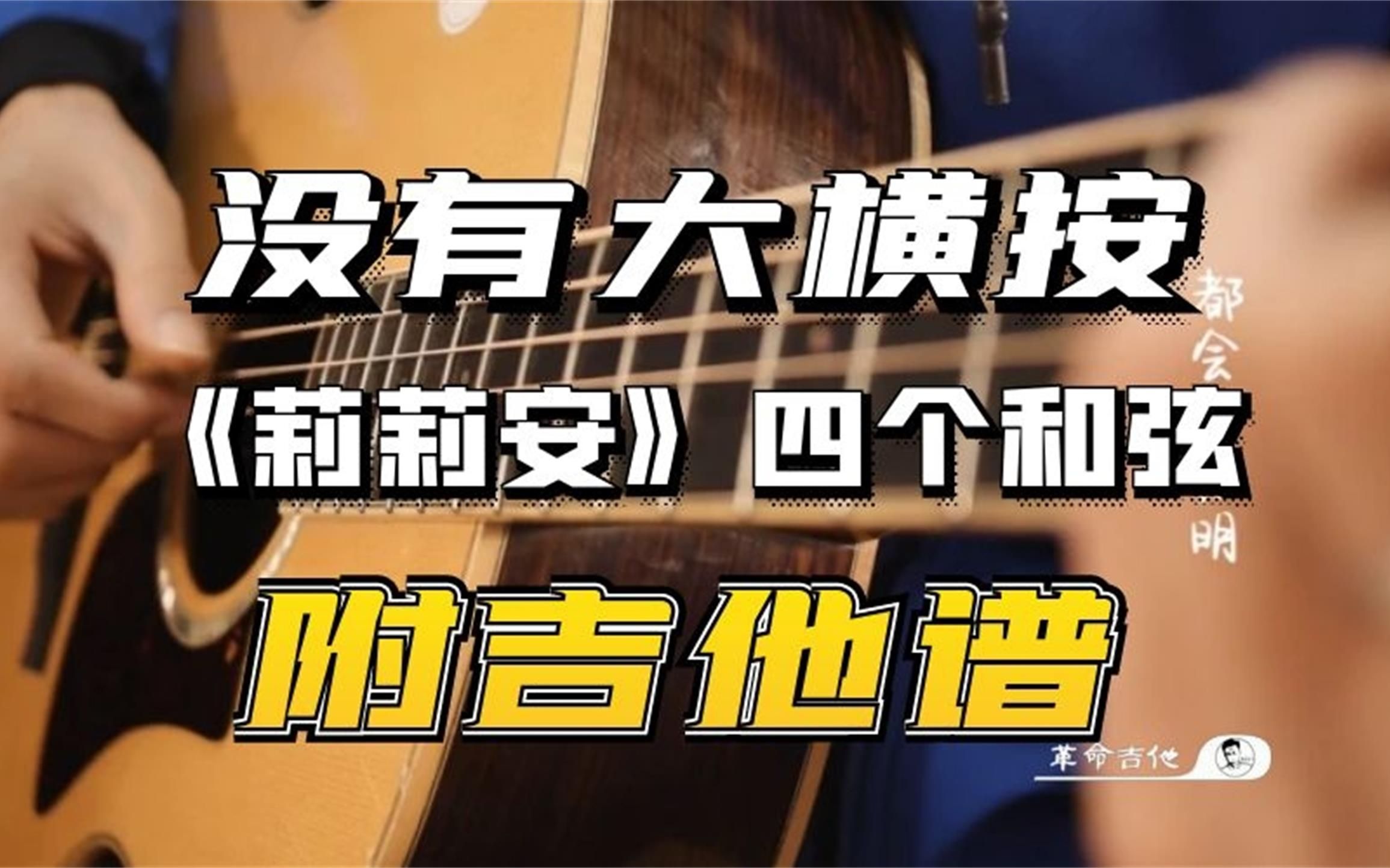 莉莉安吉他谱,宋冬野合集歌曲,简单指弹教学简谱,G调版弹唱谱附教学讲解" /><meta property="og:image" content="https://cdn.jitahome.com/wp