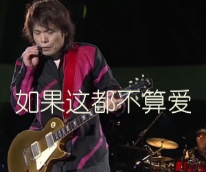 如果这都不算爱吉他谱,原版歌曲,简单C调弹唱教学,六线谱指弹简谱2张图