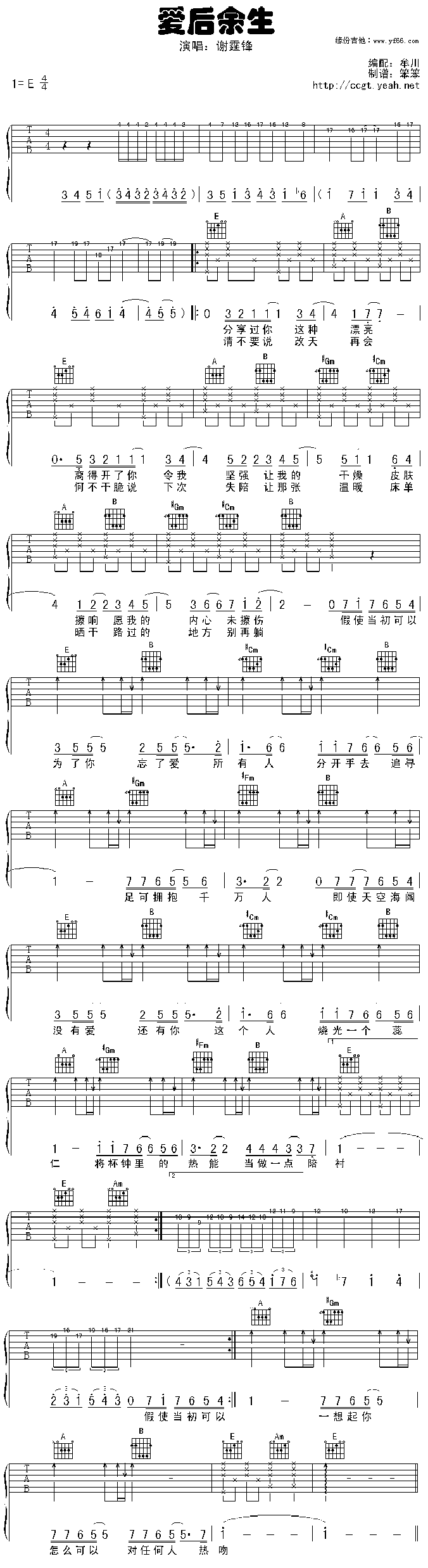 爱后余生吉他谱,简单C调原版指弹曲谱,谢霆锋高清流行弹唱六线乐谱