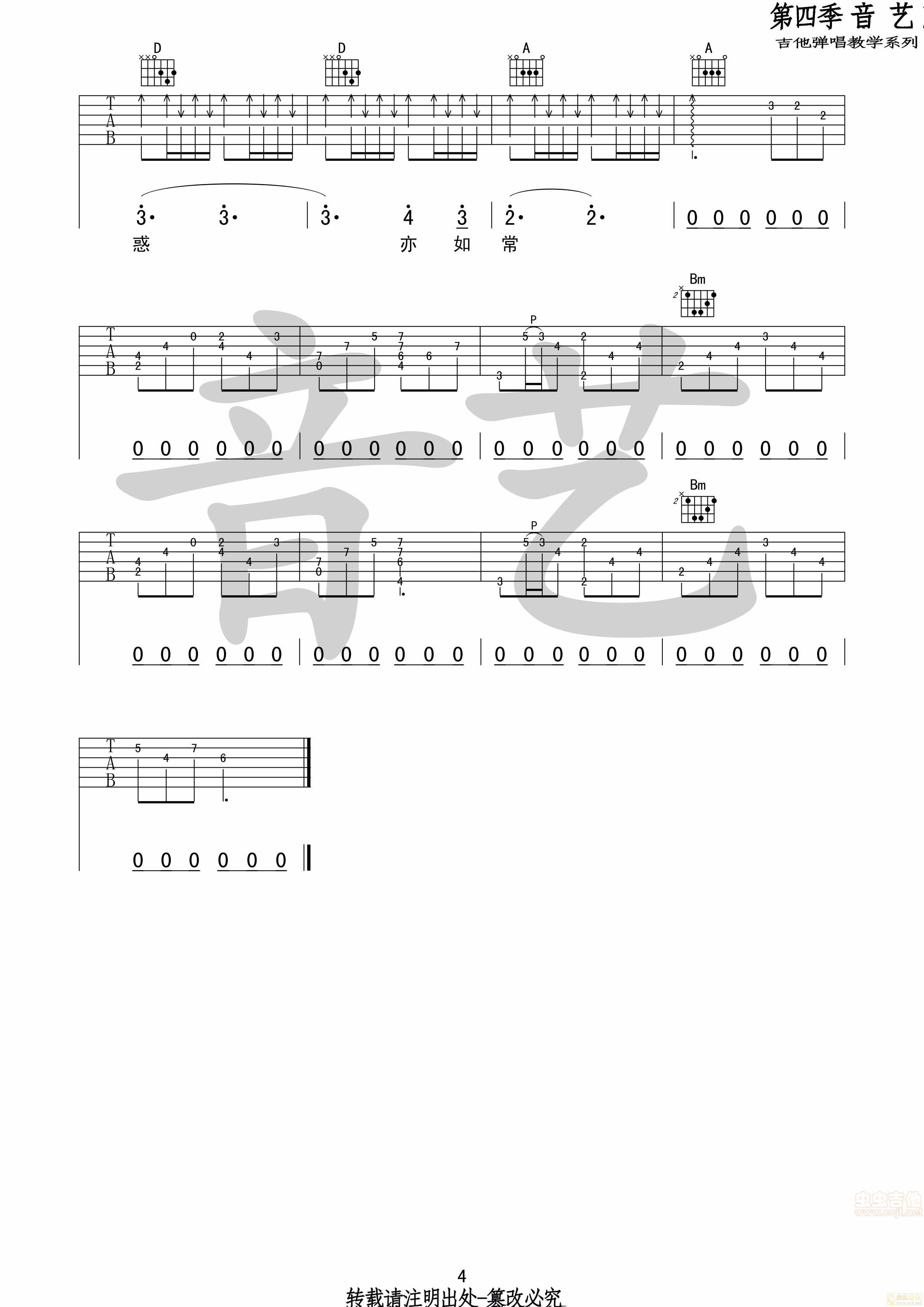 来信吉他谱,原版歌曲,简单G调弹唱教学,六线谱指弹简谱4张图