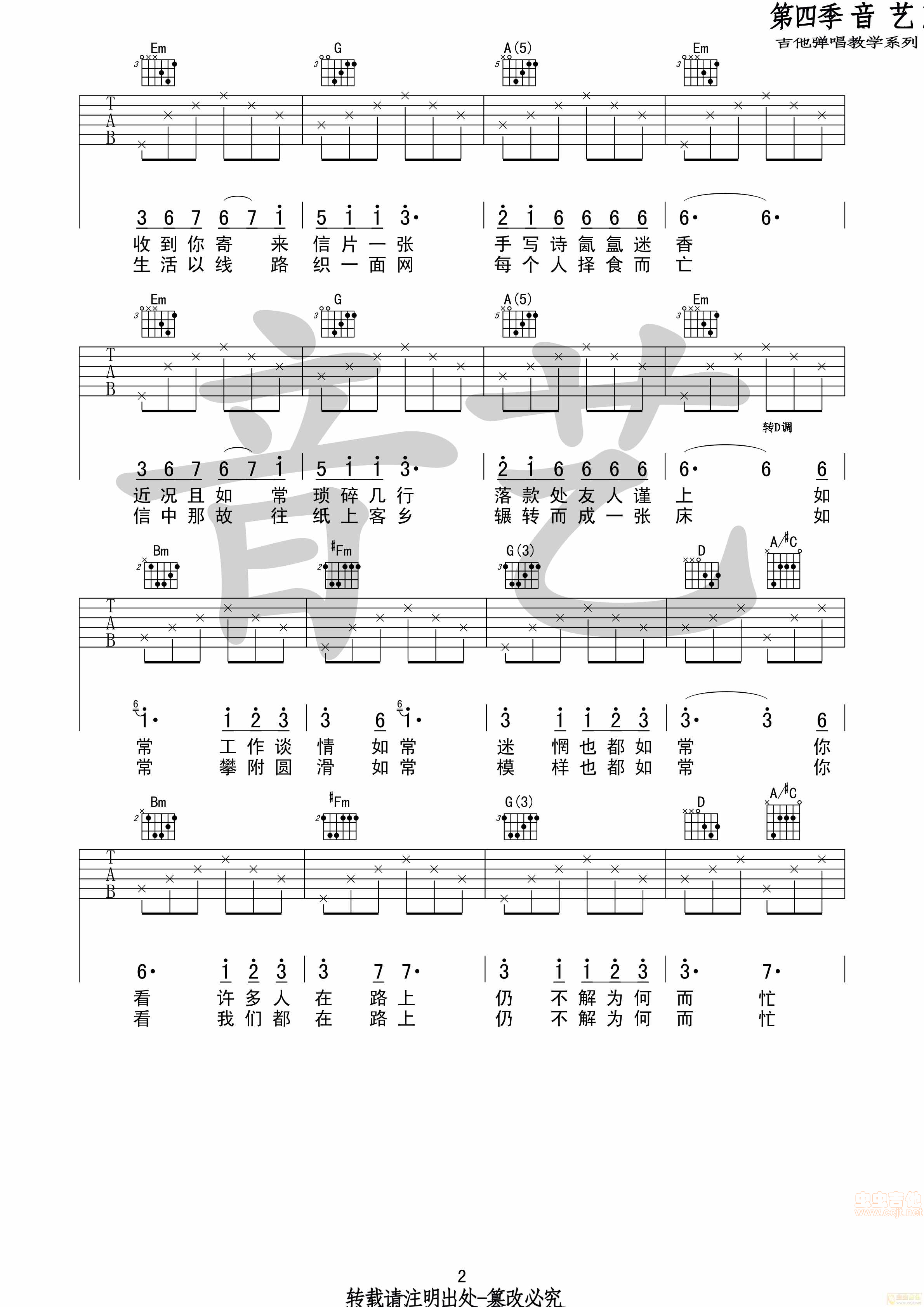 来信吉他谱,原版歌曲,简单G调弹唱教学,六线谱指弹简谱4张图