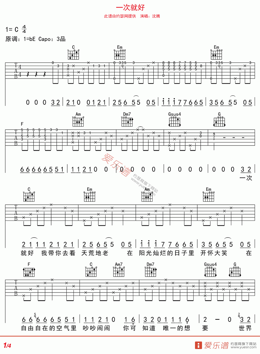 一次就好吉他谱,原版歌曲,简单B调弹唱教学,六线谱指弹简谱4张图