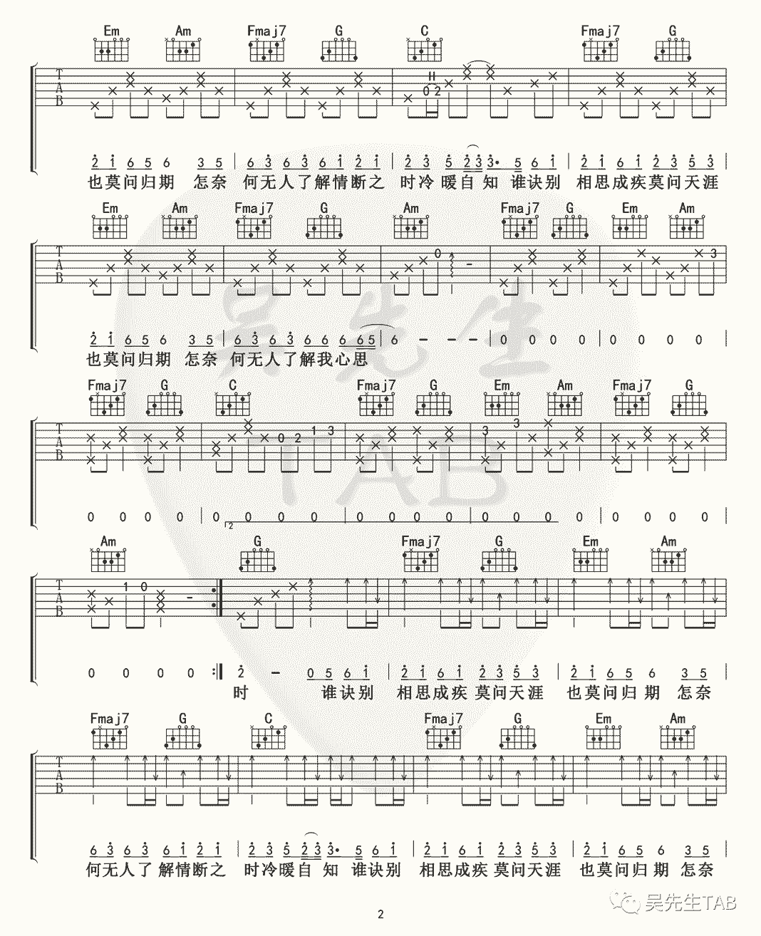 莫问归期吉他谱,原版歌曲,简单E调弹唱教学,六线谱指弹简谱3张图