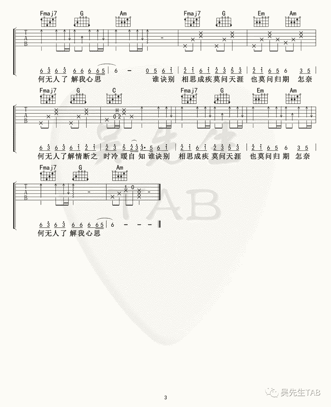 莫问归期吉他谱,原版歌曲,简单E调弹唱教学,六线谱指弹简谱3张图